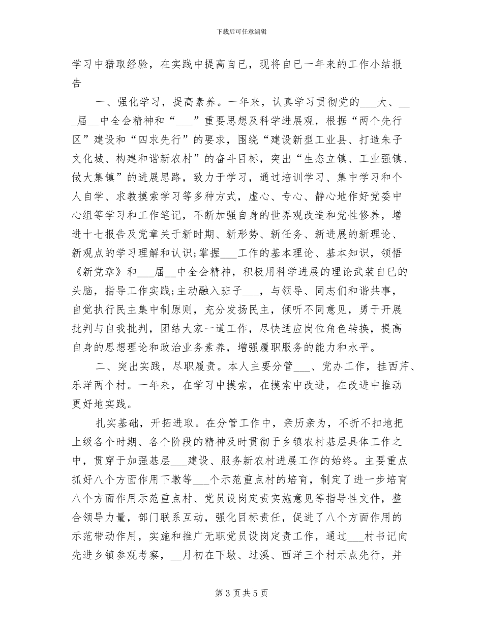 2024年试用期工作小结及转正申请_第3页