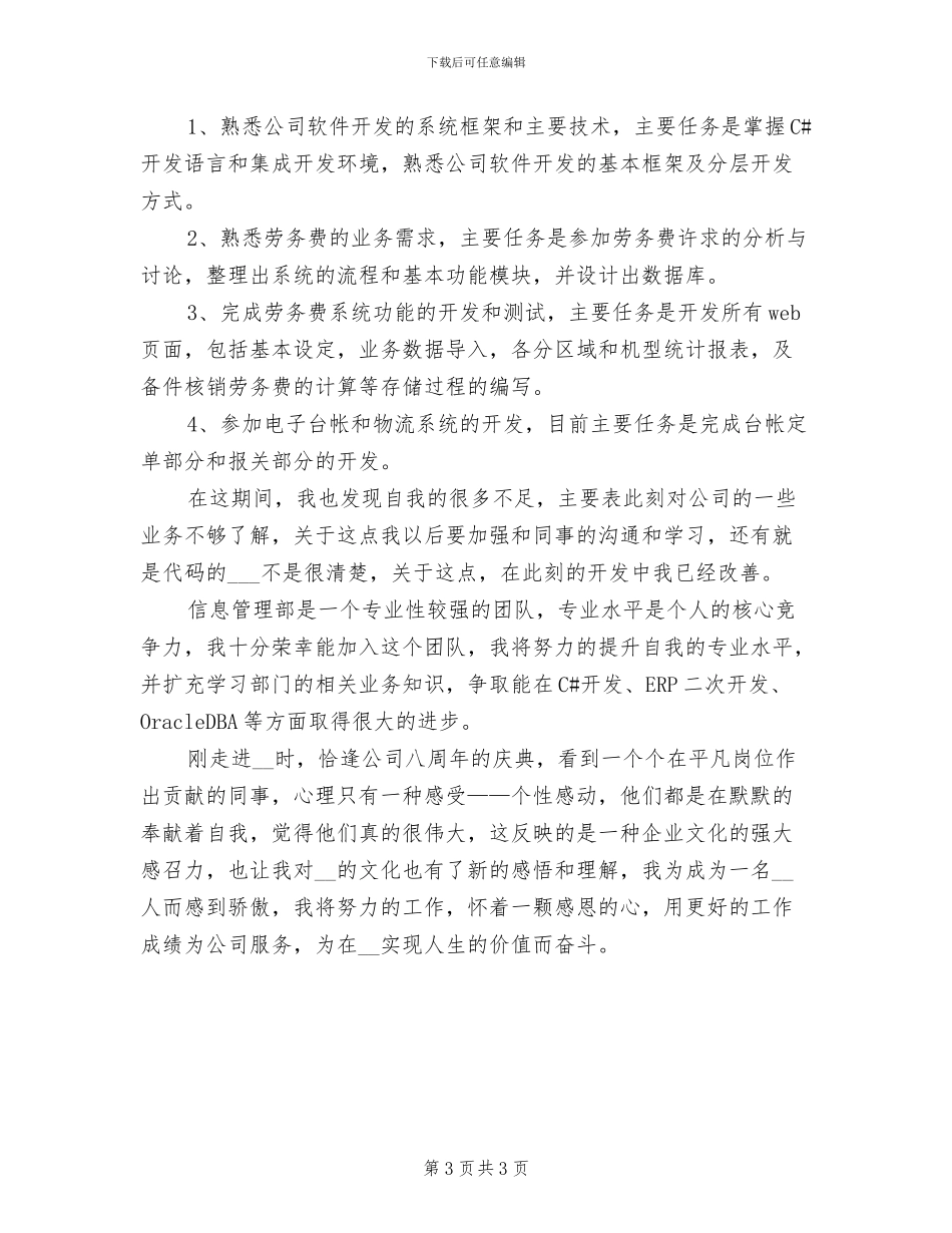 2024年试用期工作总结范例_第3页