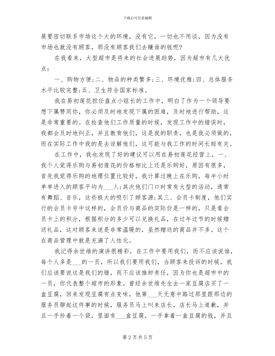 2024年试用期工作总结范文报告_第2页