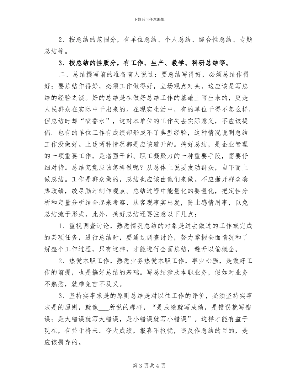 2024年试用期工作总结体会总结_第3页