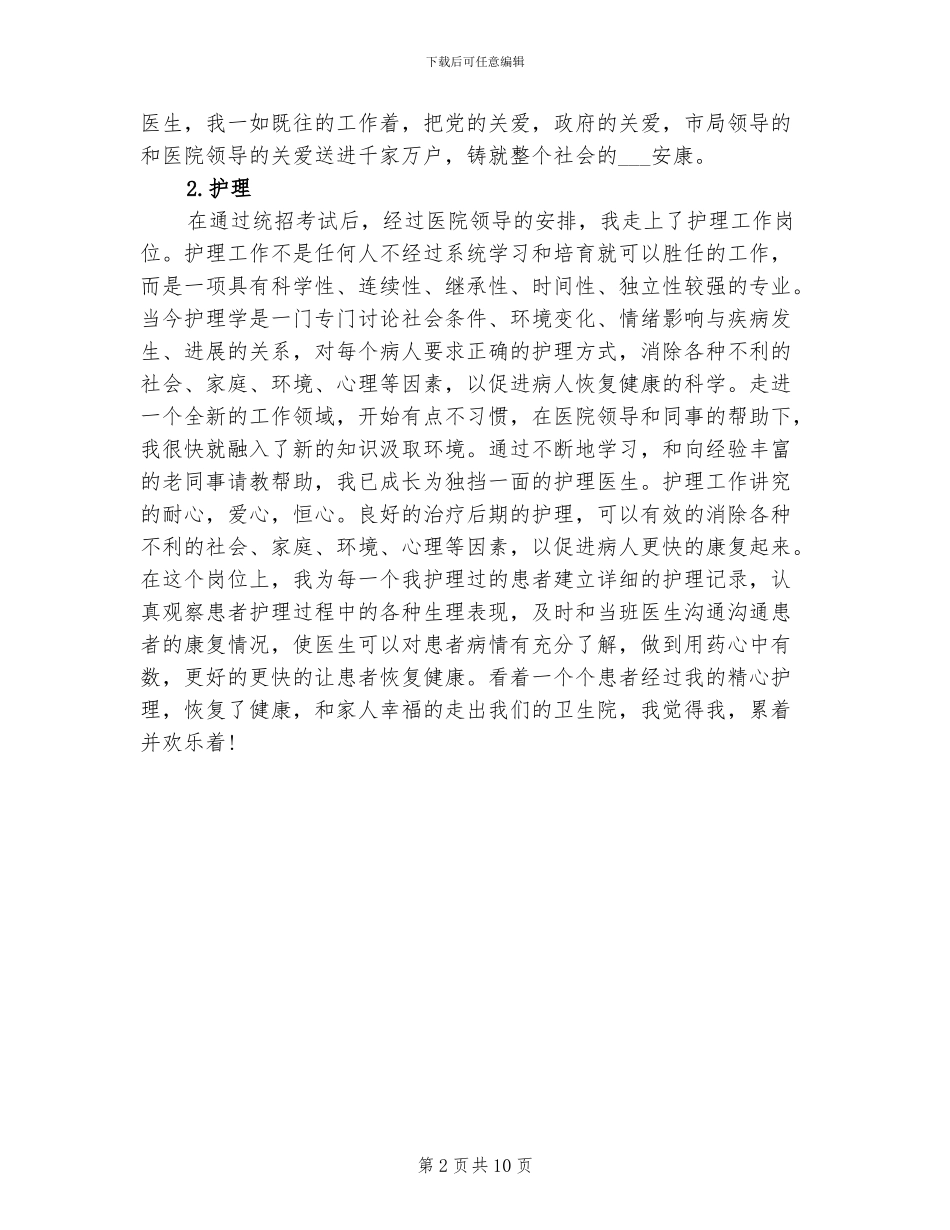 2024年试用期工作表现总结_第2页