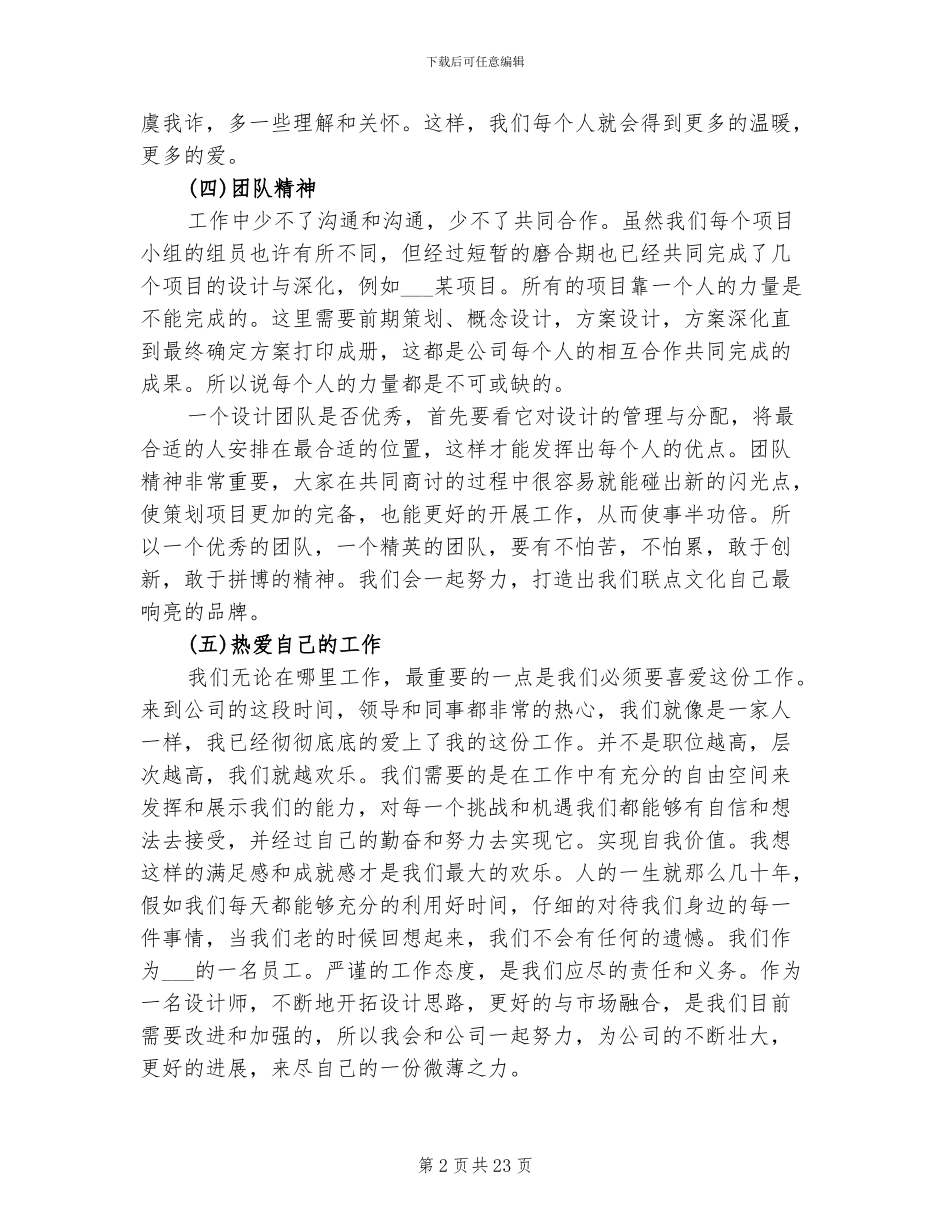 2024年试用期平面设计师个人转正工作总结_第2页