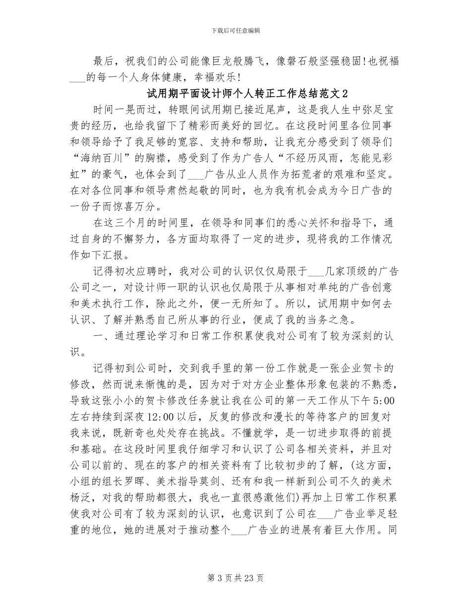 2024年试用期平面设计师个人转正工作总结_第3页