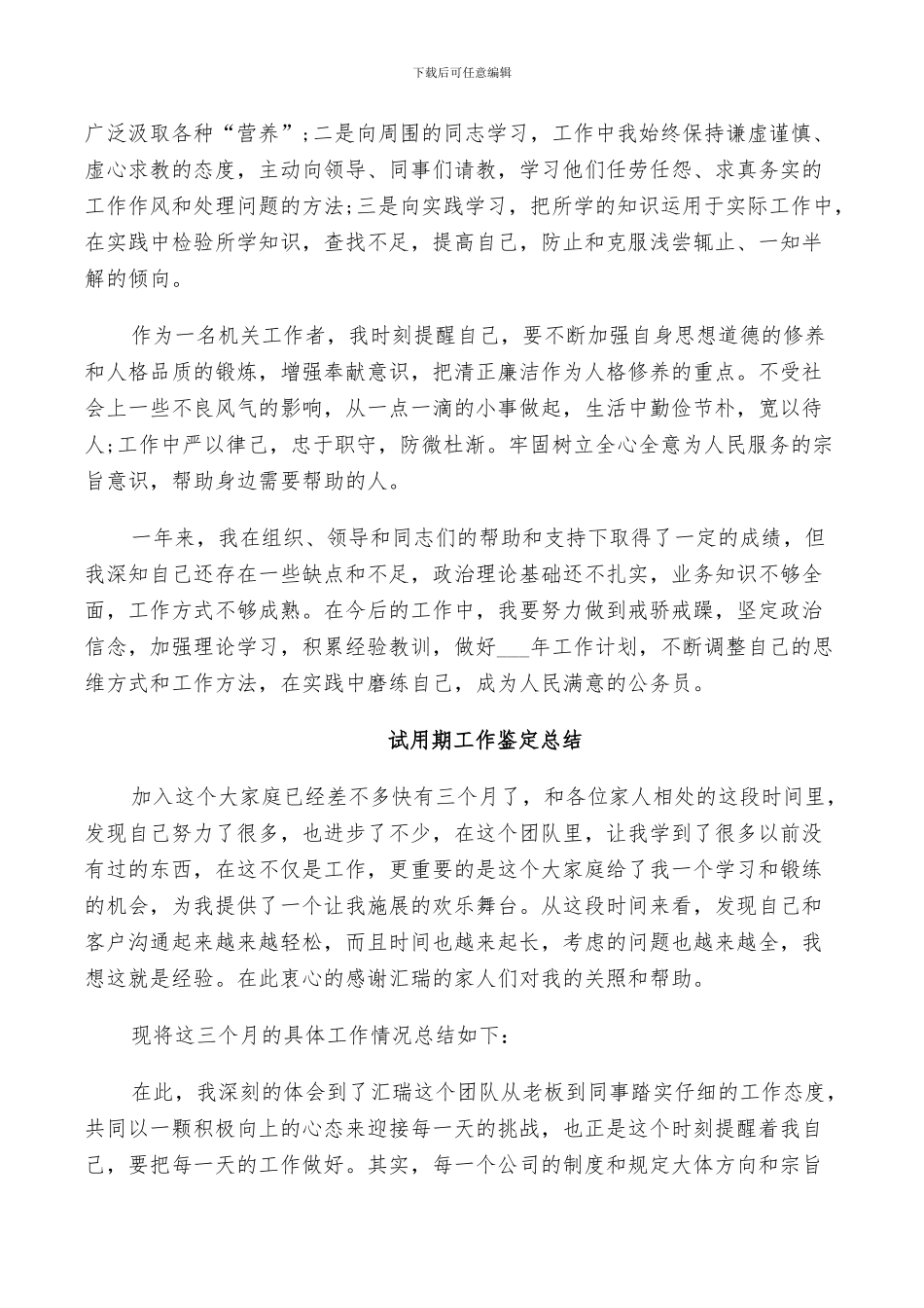 2024年试用期工作鉴定总结_第2页