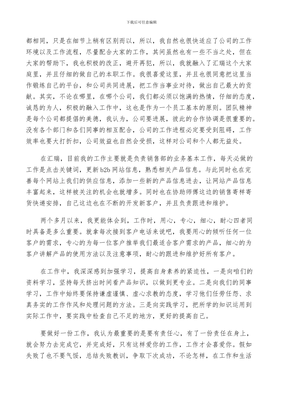 2024年试用期工作鉴定总结_第3页