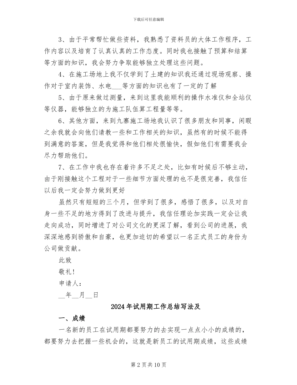 2024年试用期工作总结内容_第2页