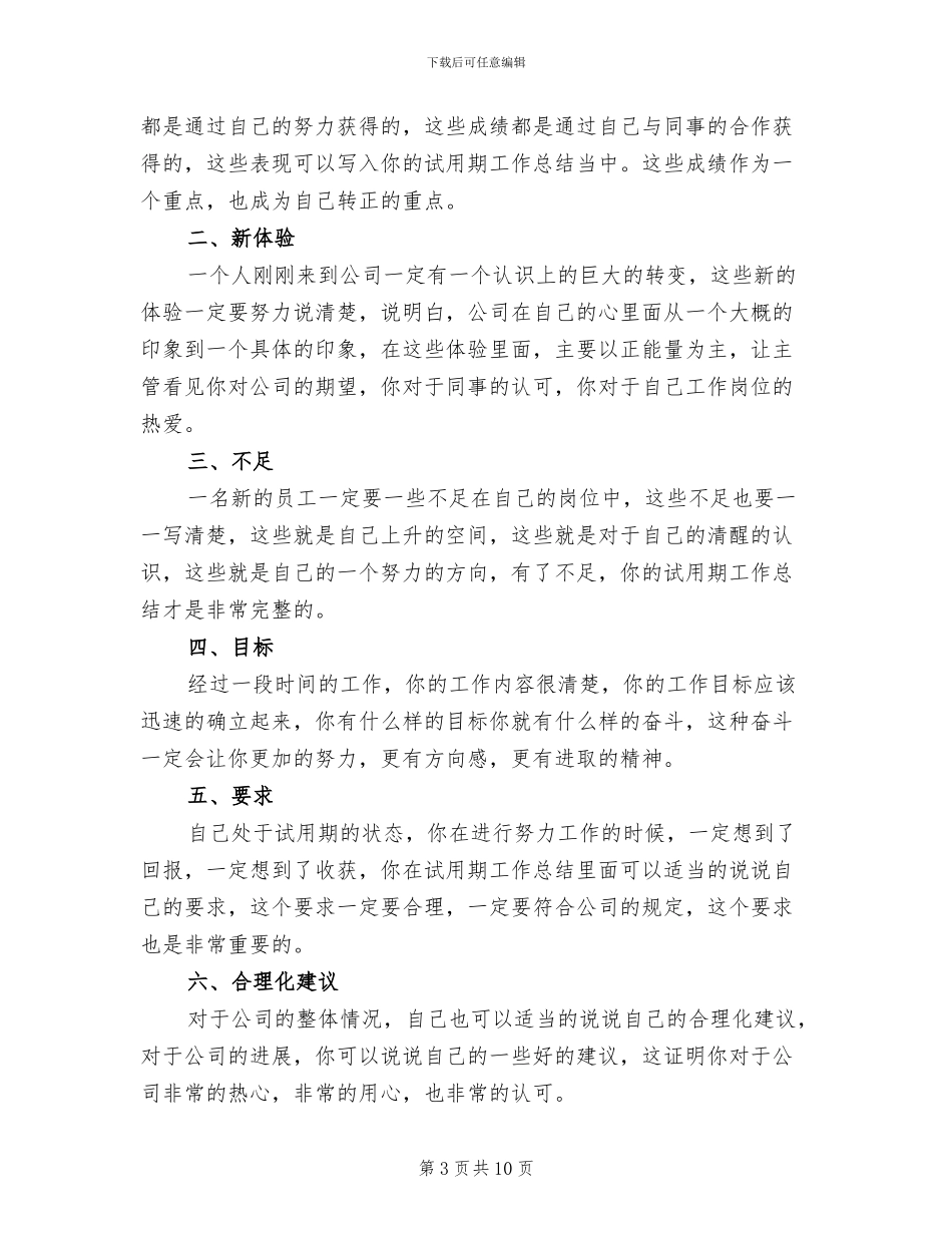 2024年试用期工作总结内容_第3页