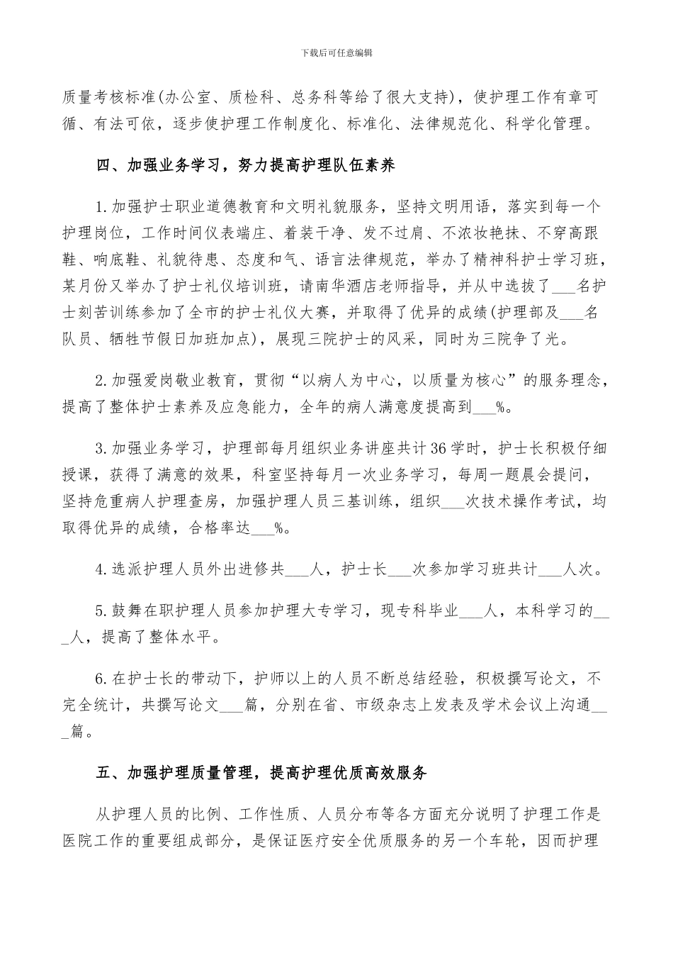 2024年试用期护士个人转正工作总结范文_第3页