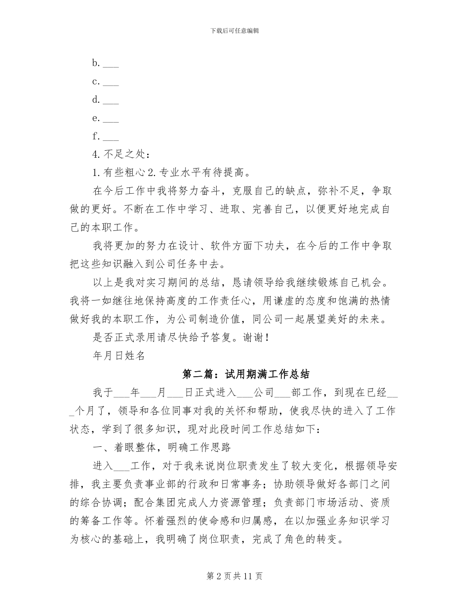 2024年试用期满会计工作总结_第2页