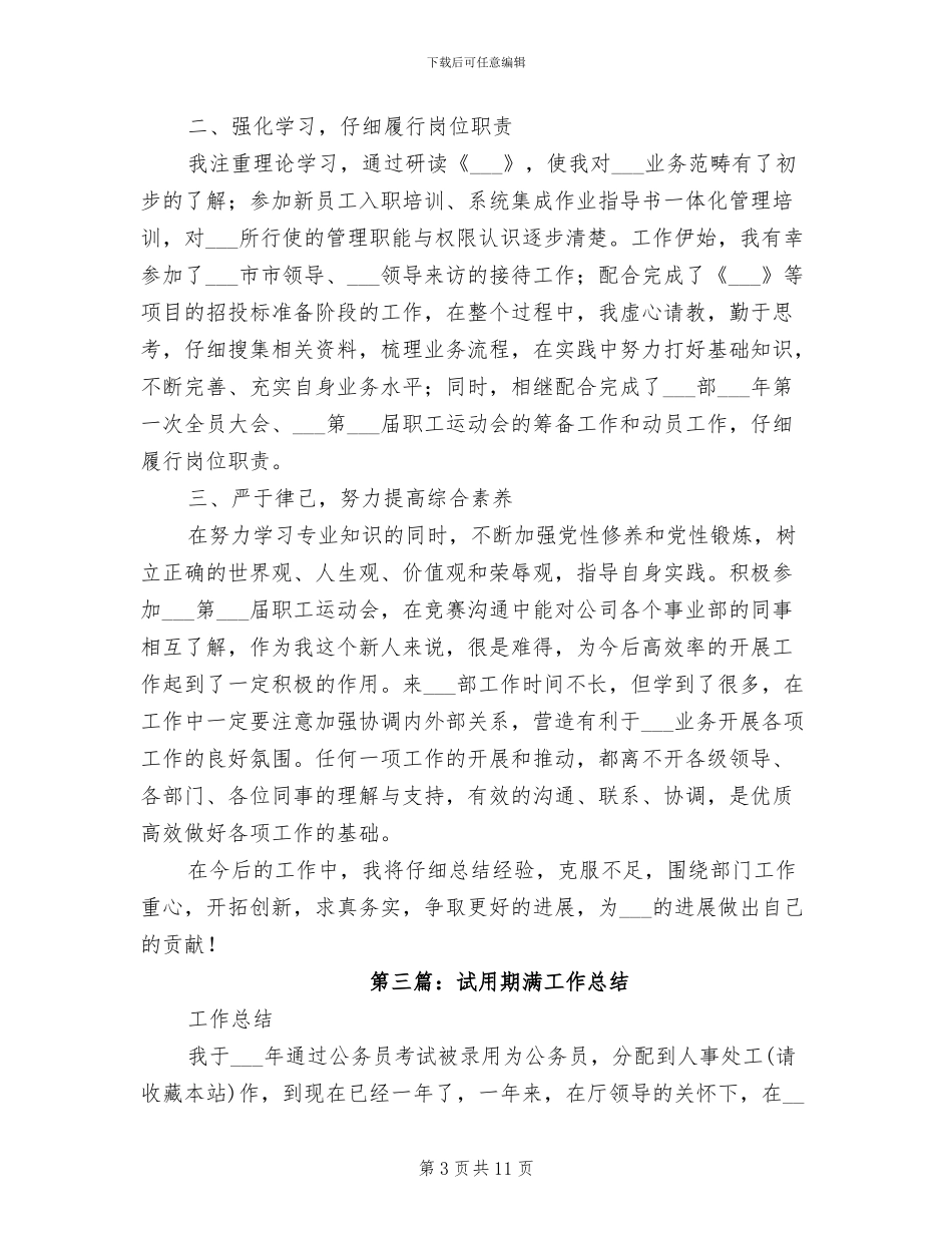 2024年试用期满会计工作总结_第3页