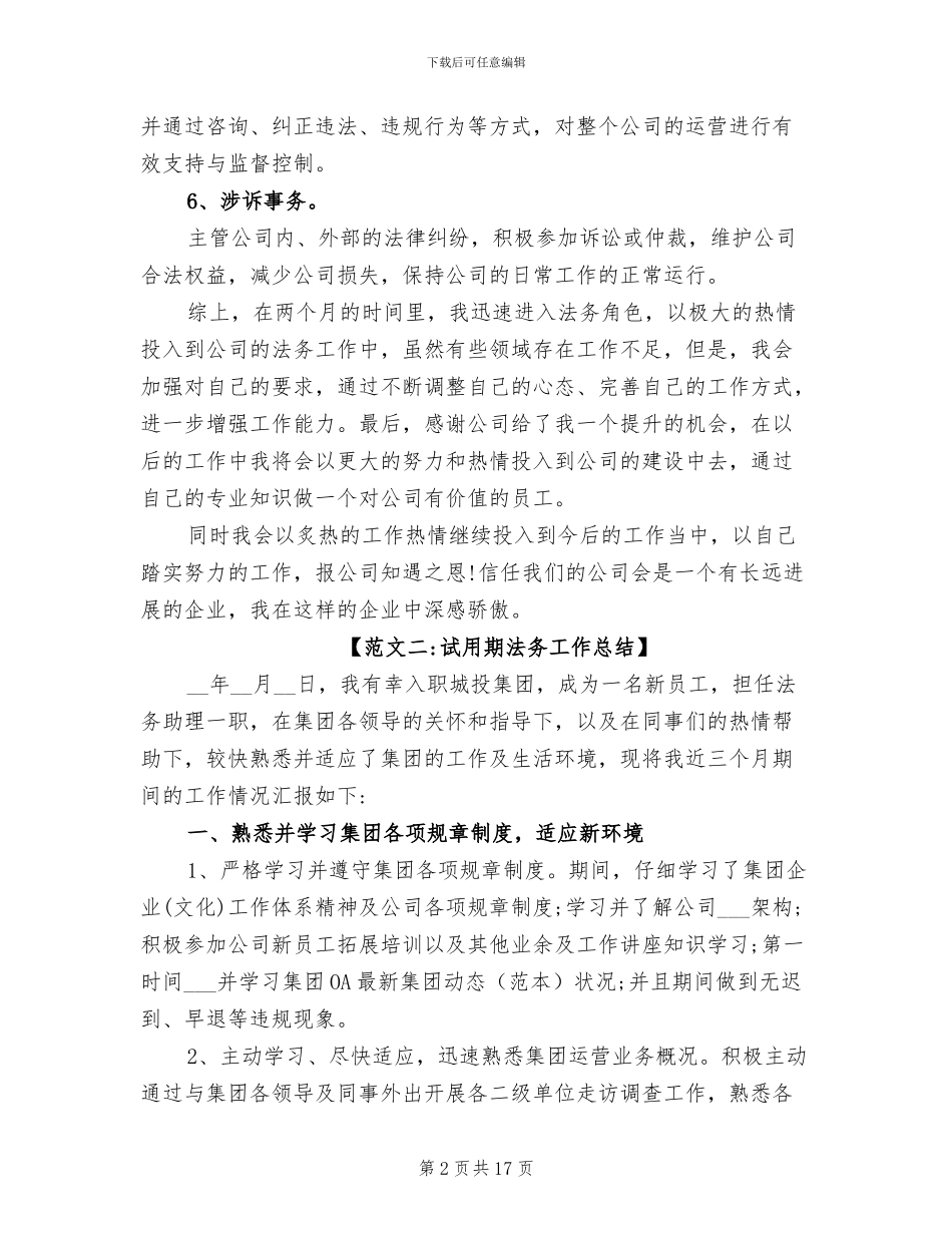 2024年试用期法务工作总结_第2页