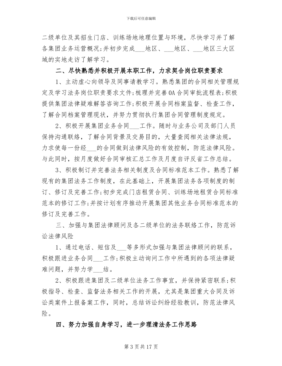 2024年试用期法务工作总结_第3页