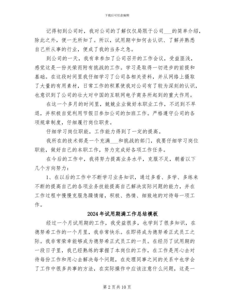 2024年试用期满工作总结报告_第2页