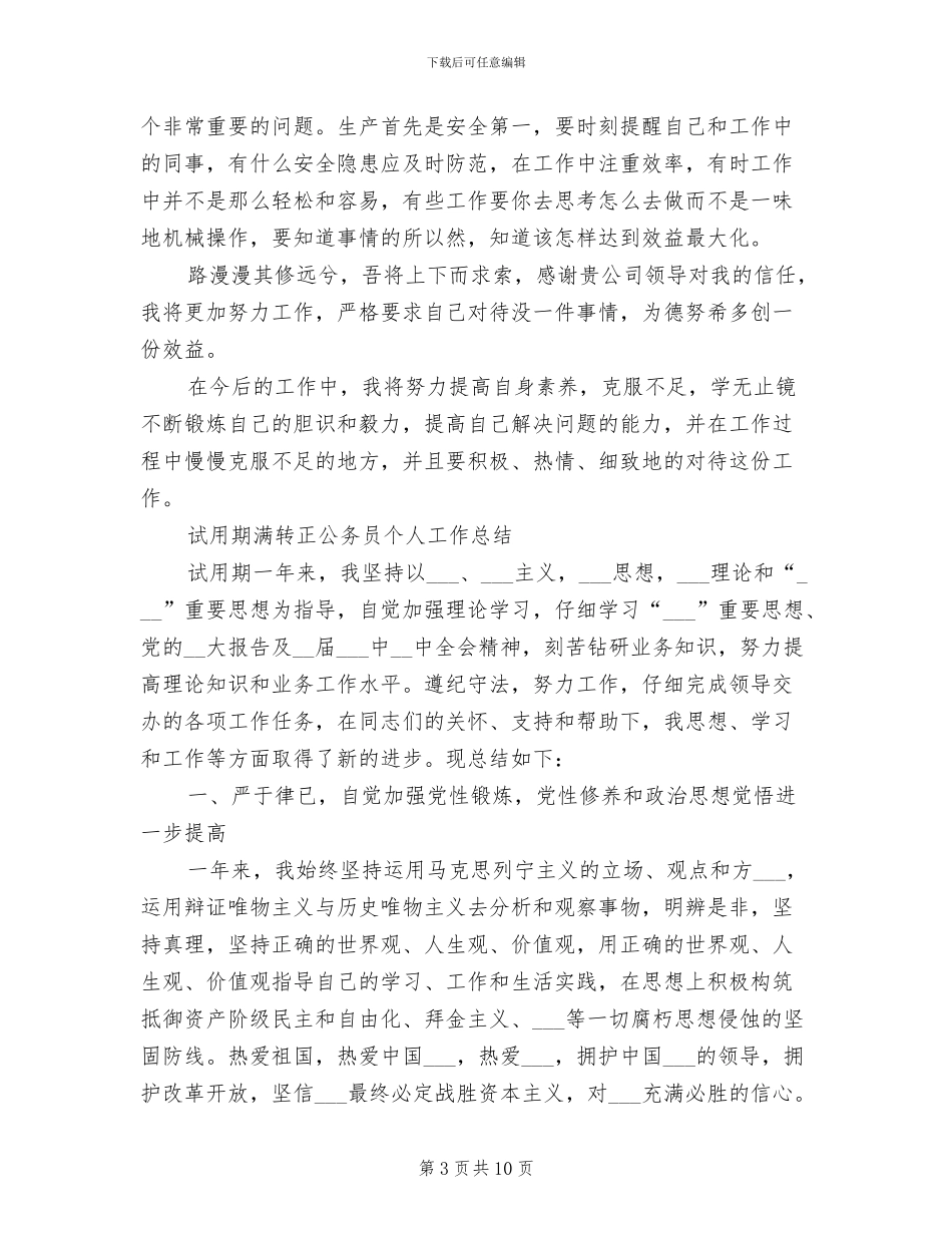 2024年试用期满工作总结报告_第3页