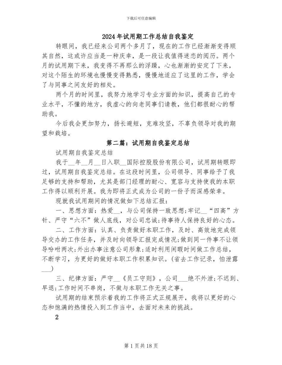 2024年试用期工作总结自我鉴定_第1页