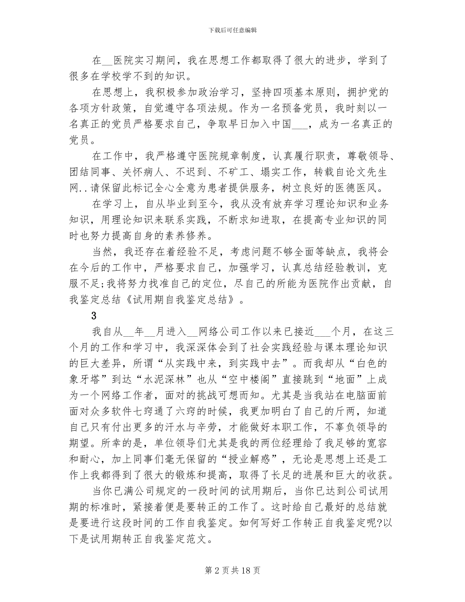 2024年试用期工作总结自我鉴定_第2页
