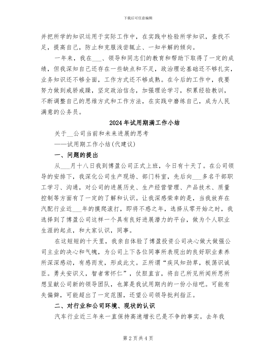 2024年试用期满公务员转正个人总结_第2页