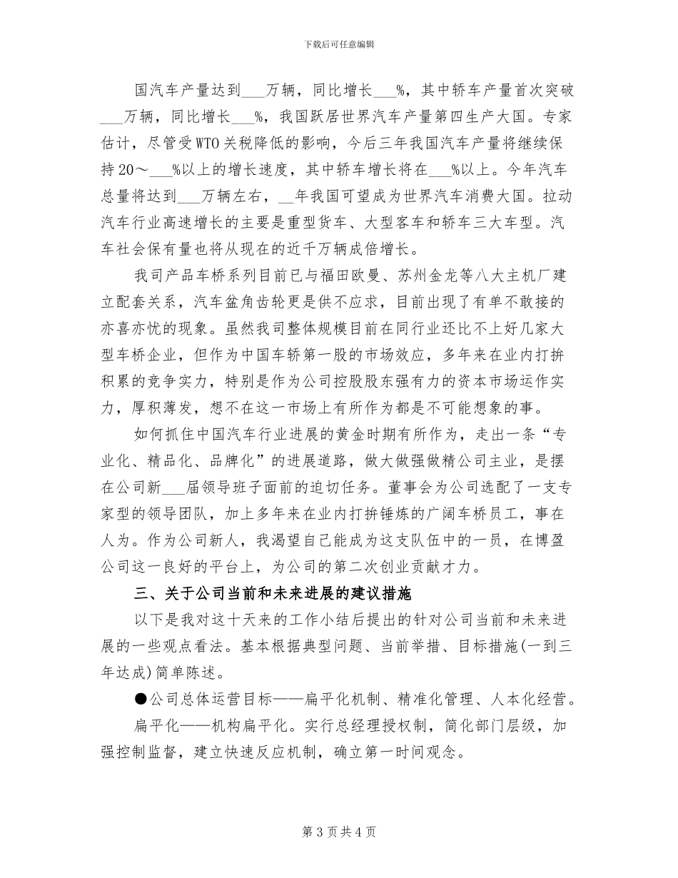 2024年试用期满公务员转正个人总结_第3页