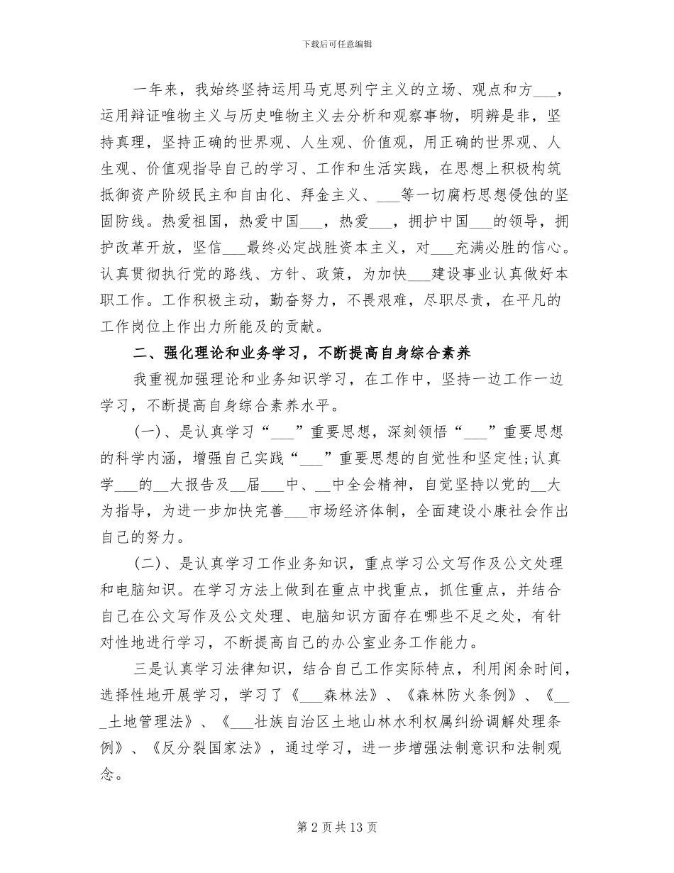 2024年试用期满工作总结模板_第2页