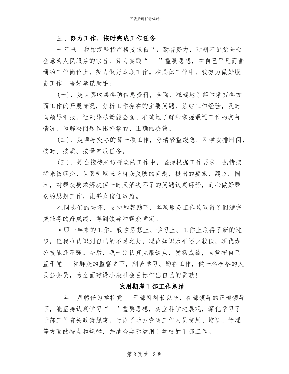2024年试用期满工作总结模板_第3页