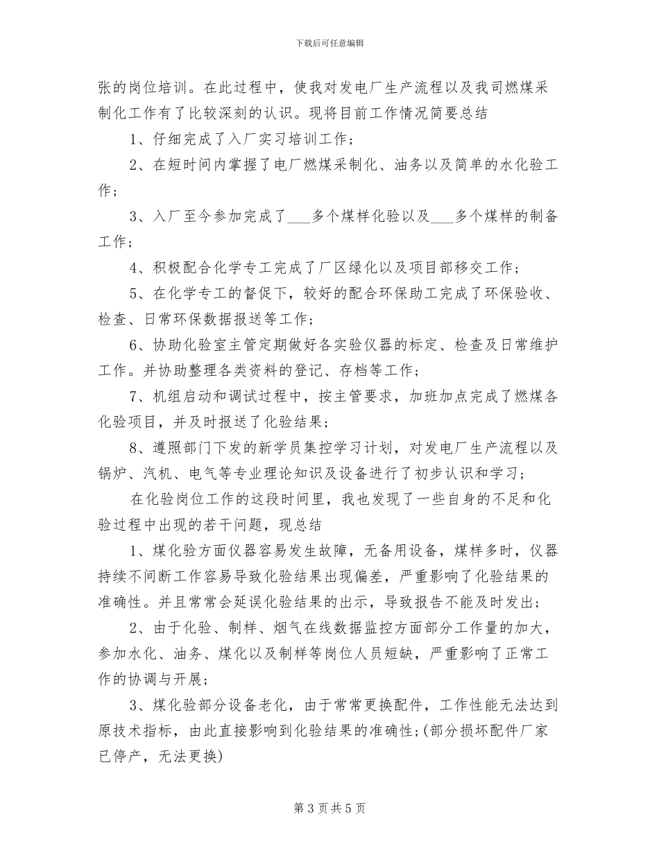 2024年试用期工作总结示范_第3页