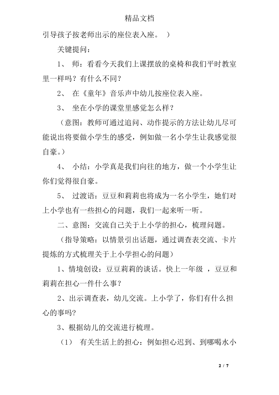 大班社会别担心教案_第2页
