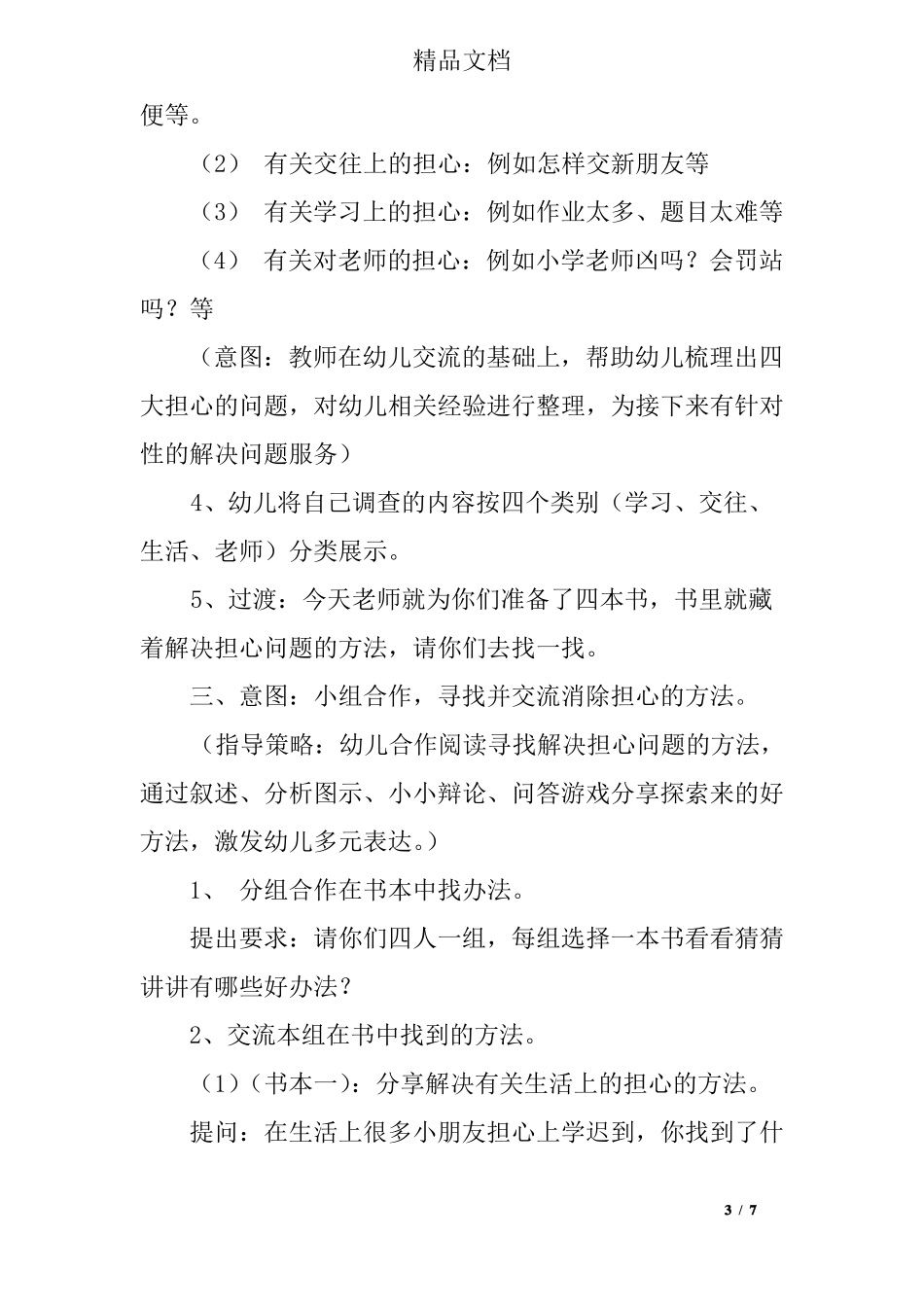 大班社会别担心教案_第3页