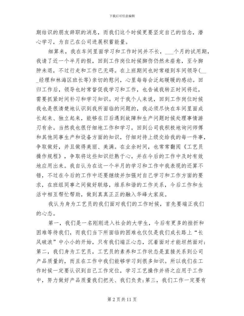 2024年试用期满转正申请自我总结_第2页