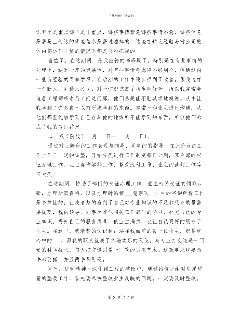 2024年试用期满转正工作总结范例_第2页