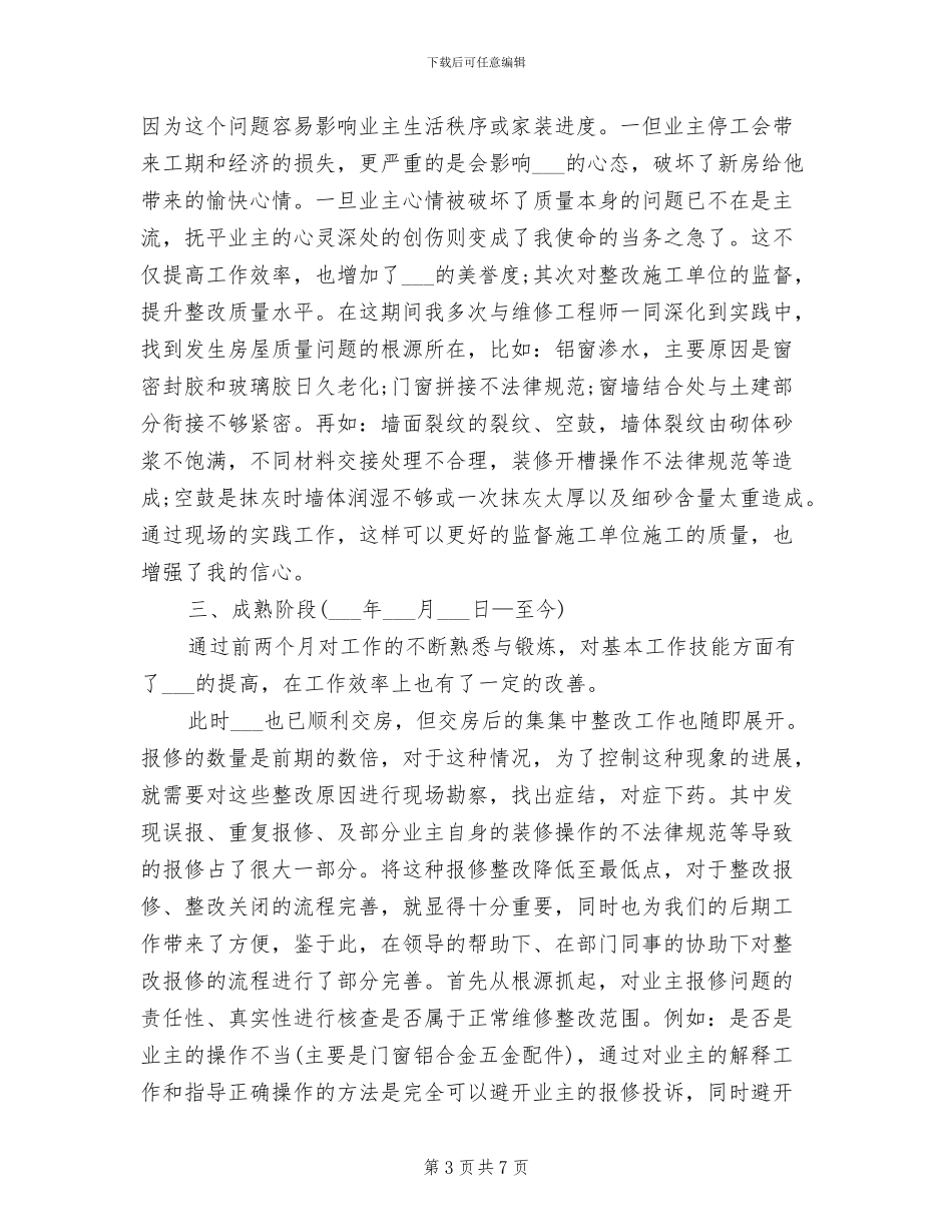 2024年试用期满转正工作总结范例_第3页