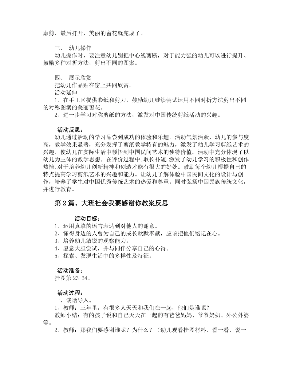 大班社会活动原创教案40篇_第2页