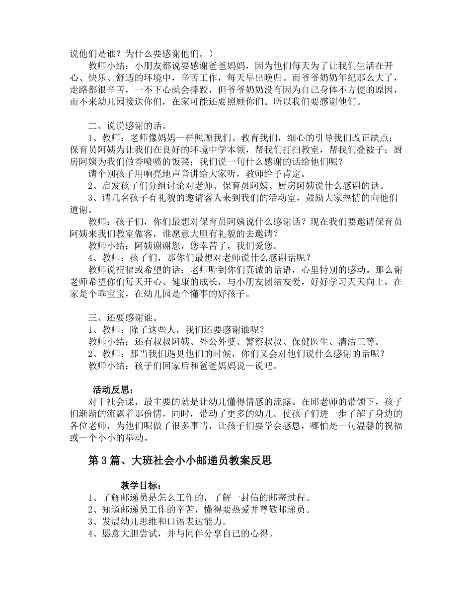 大班社会活动原创教案40篇_第3页
