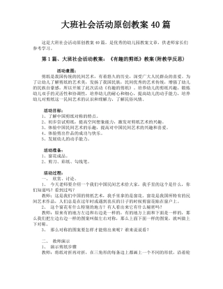 大班社会活动原创教案40篇