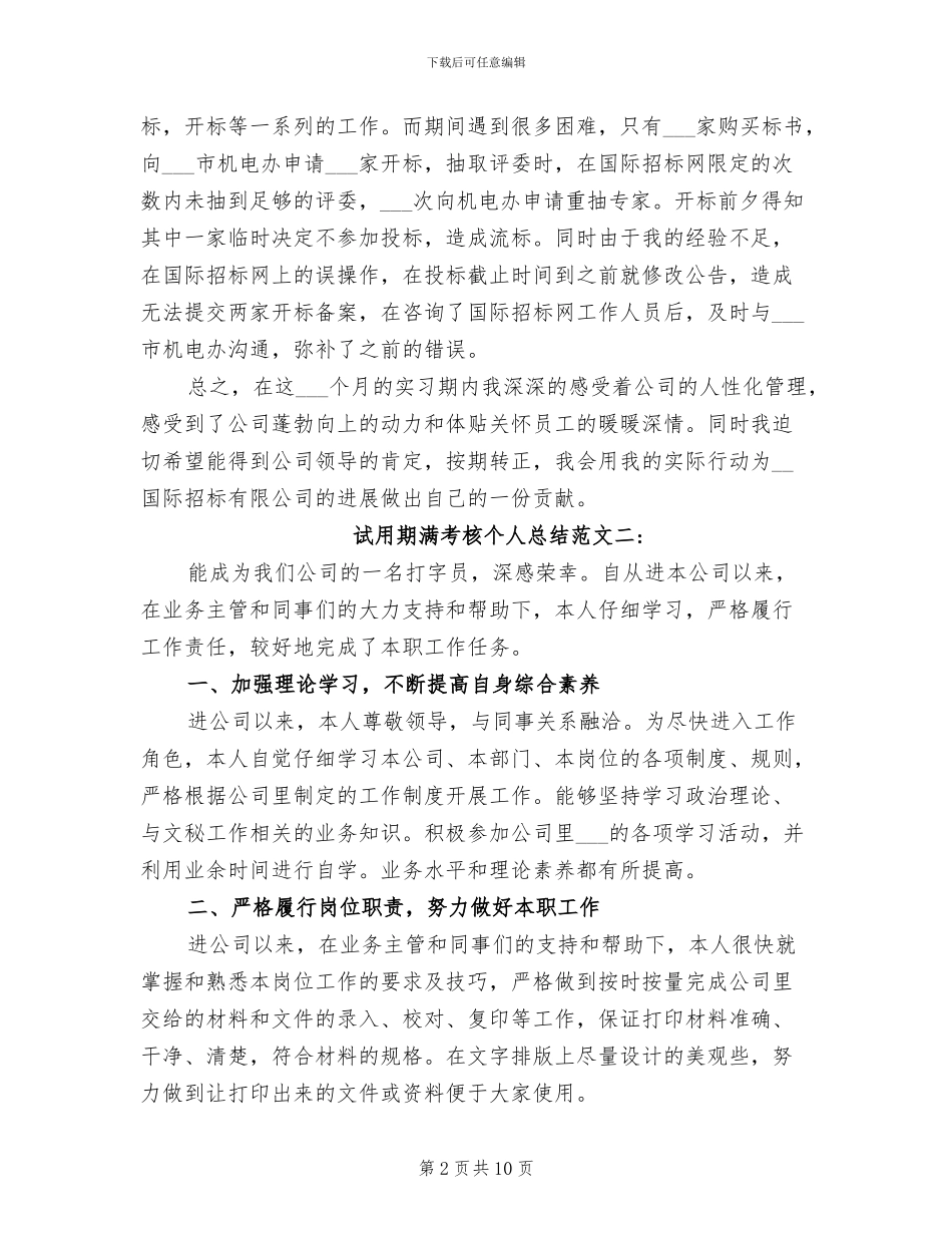2024年试用期满考核个人总结_第2页