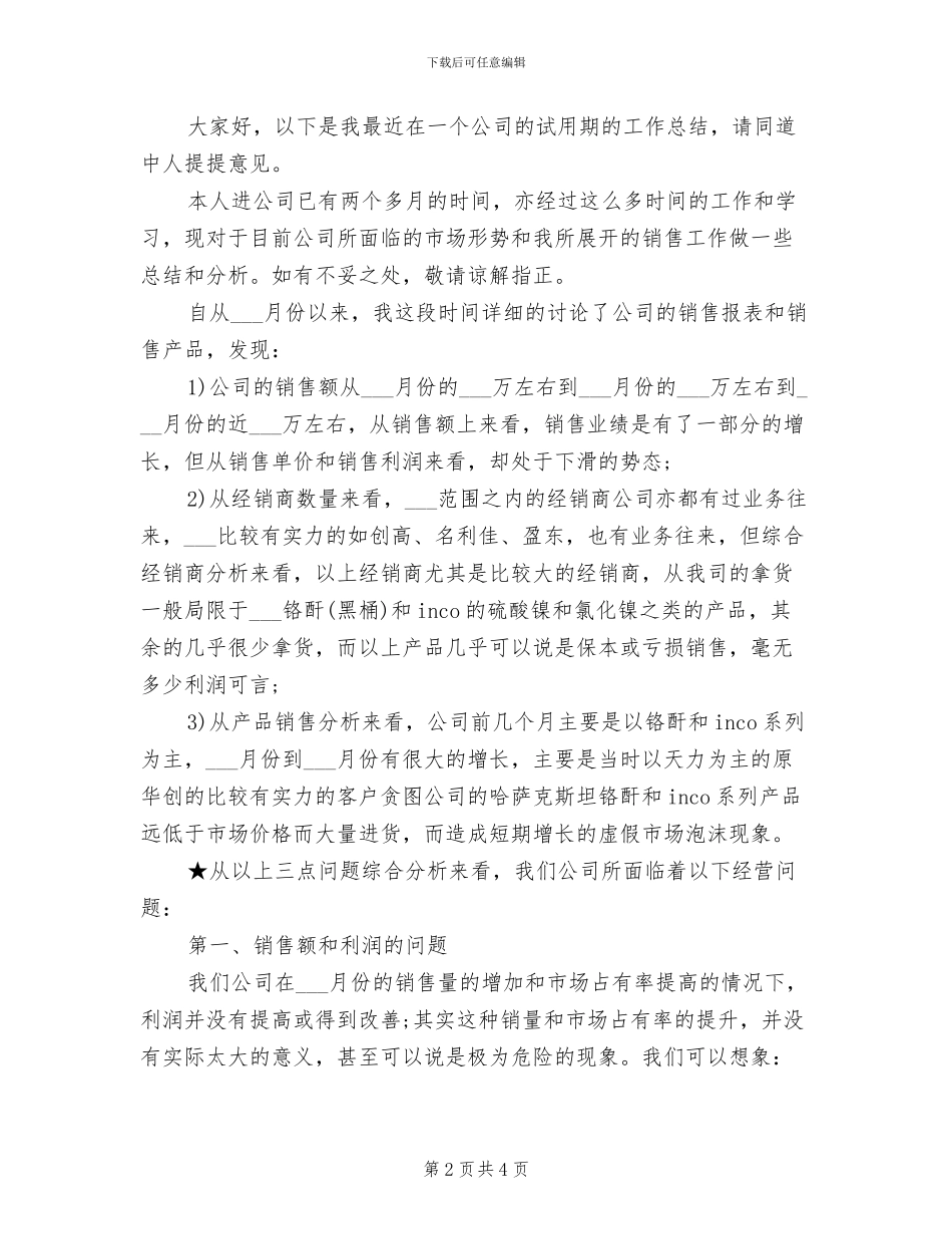 2024年试用期的转正工作总结_第2页