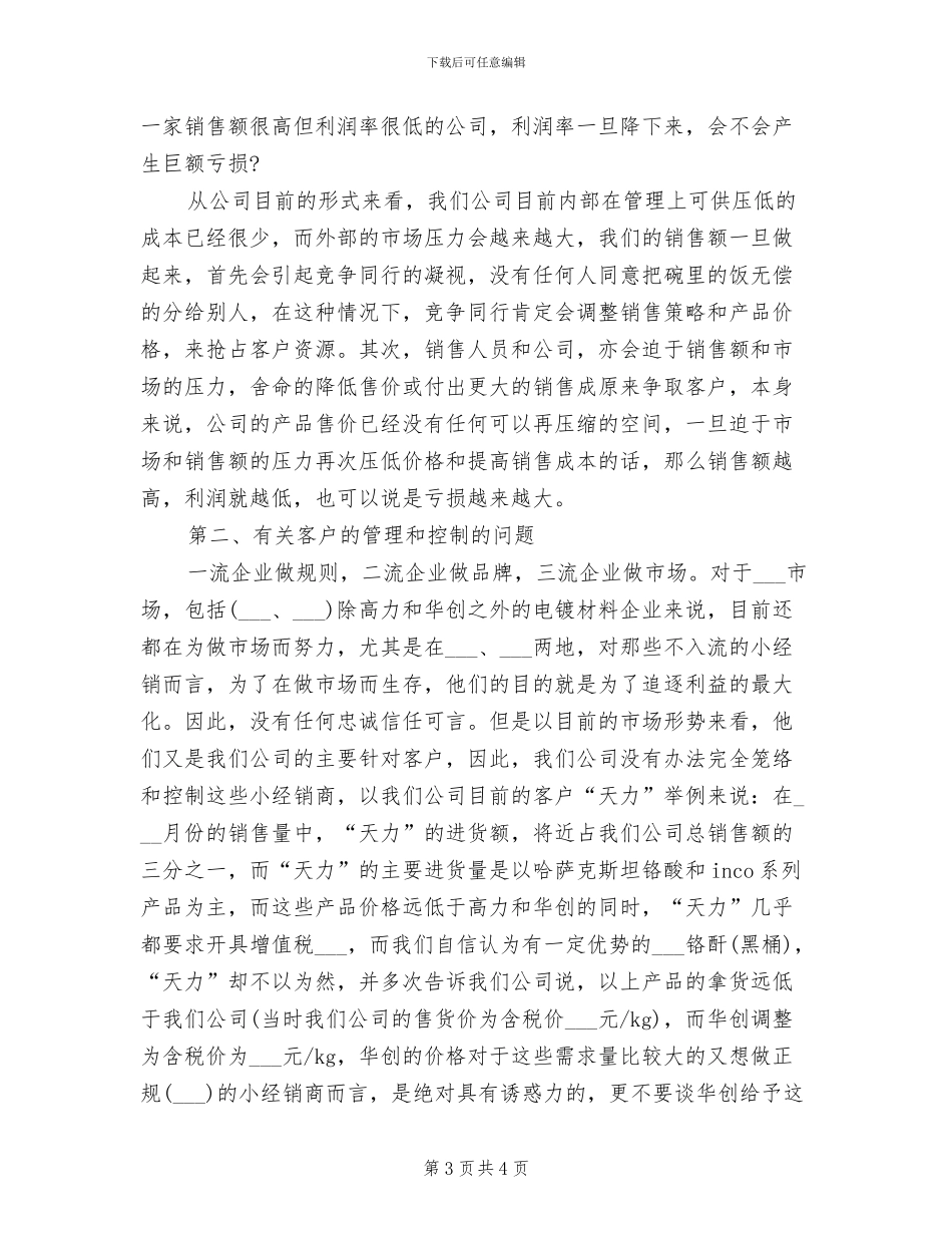 2024年试用期的转正工作总结_第3页