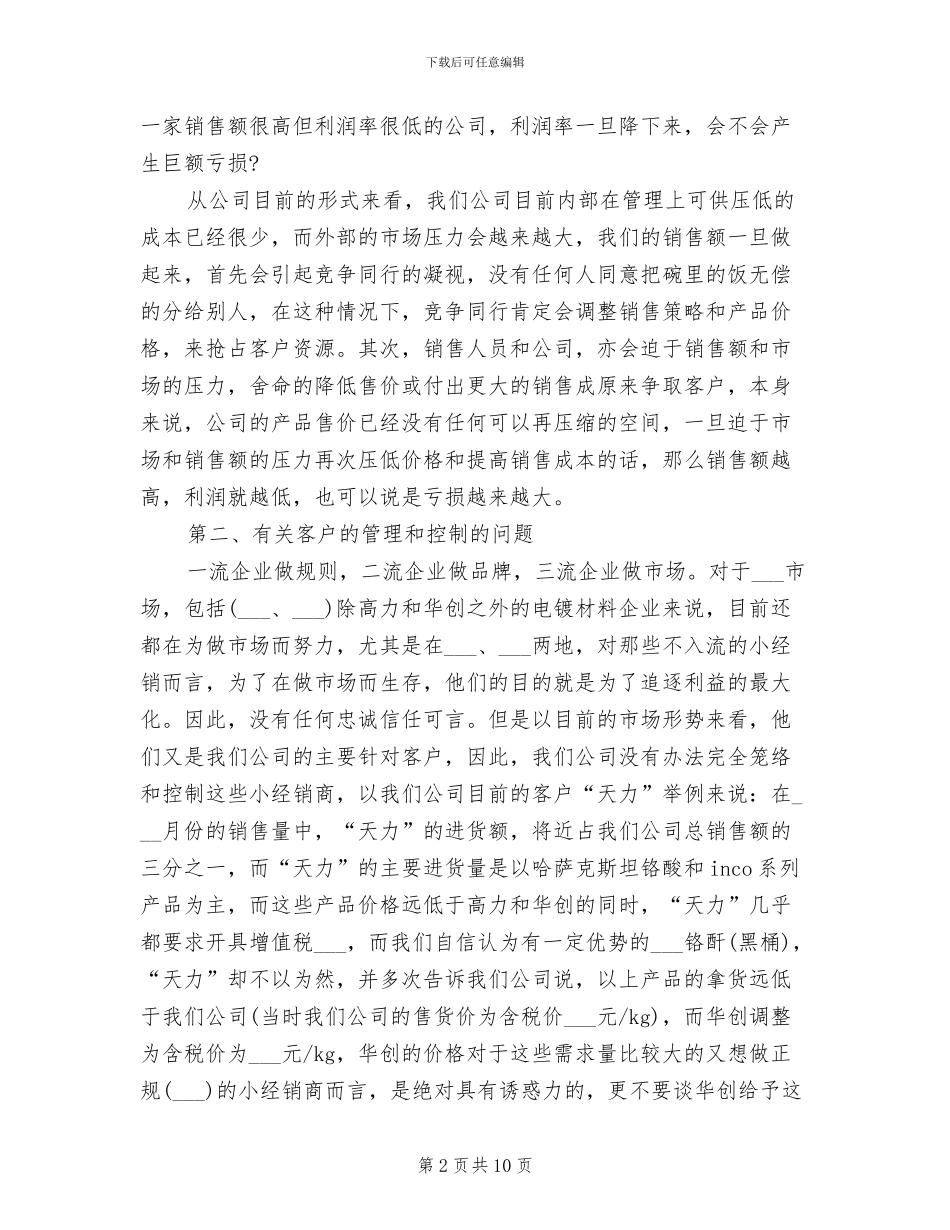 2024年试用期的销售部经理的工作总结报告_第2页