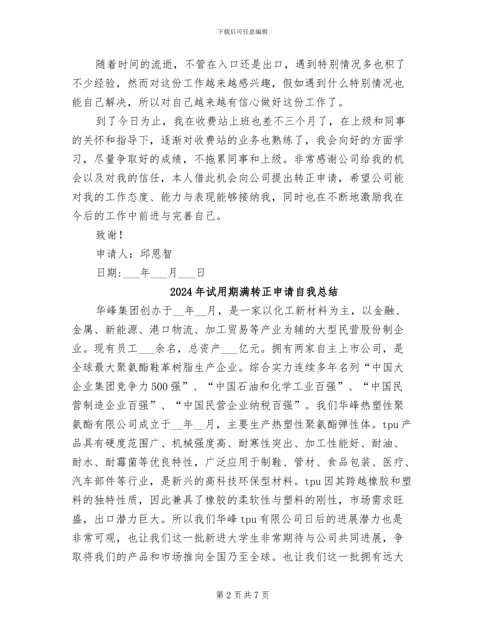 2024年试用期满转正总结范文_第2页
