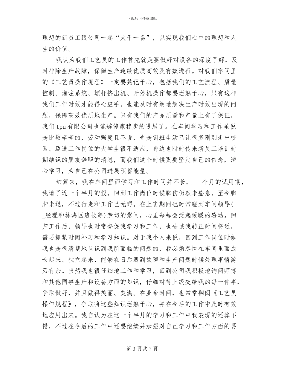 2024年试用期满转正总结范文_第3页