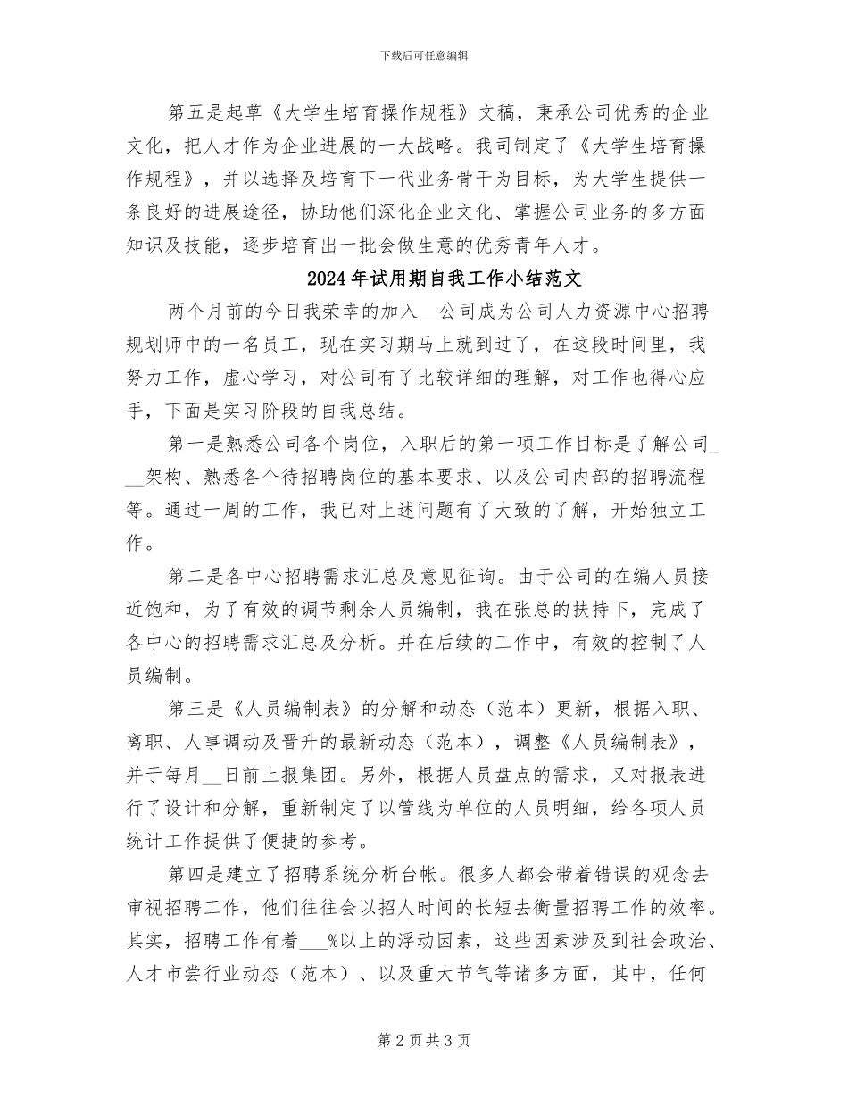 2024年试用期自我工作小结_第2页