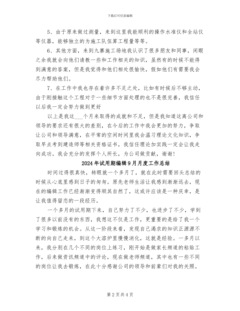 2024年试用期结束工作总结范文_第2页