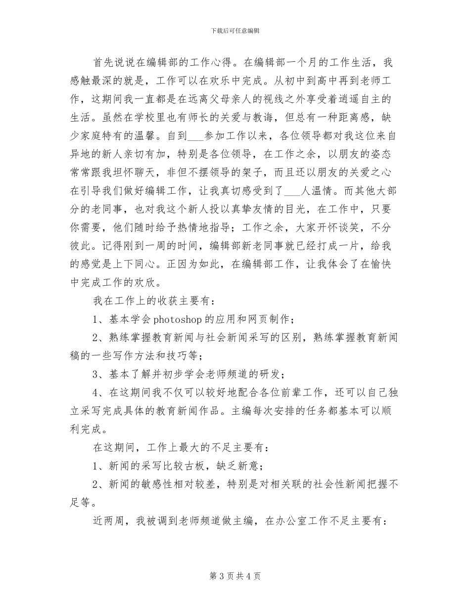 2024年试用期结束工作总结范文_第3页