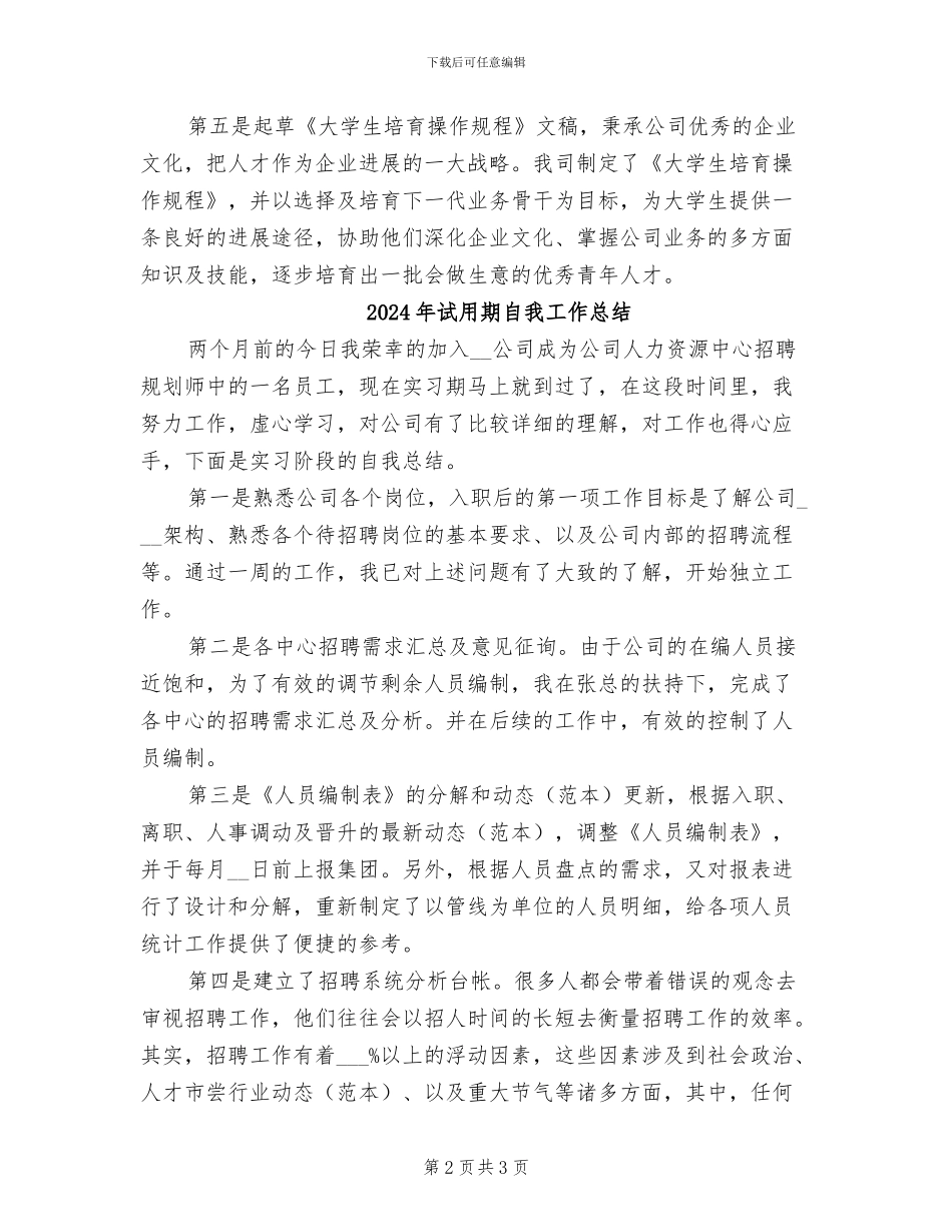 2024年试用期自我工作小结范文_第2页