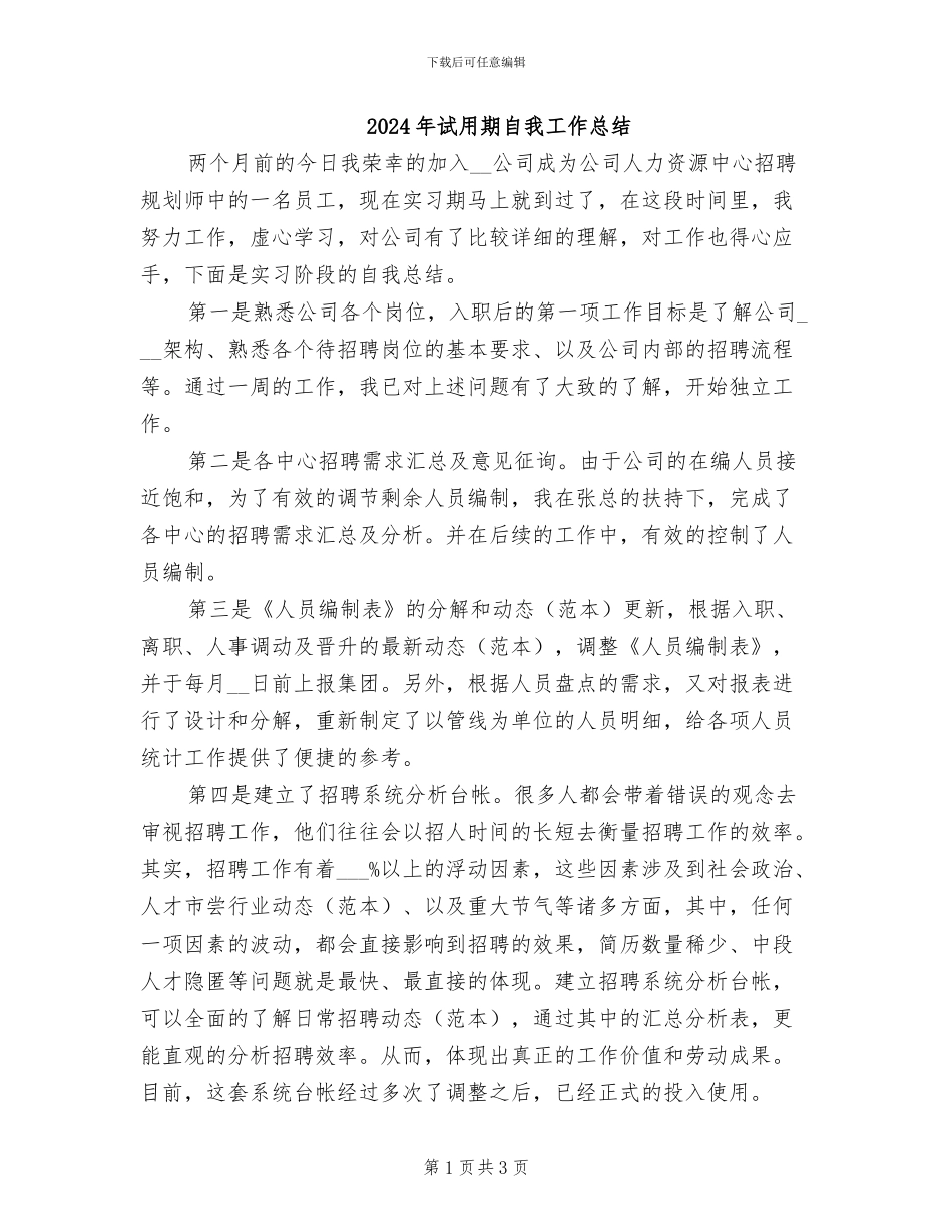 2024年试用期自我工作总结_第1页