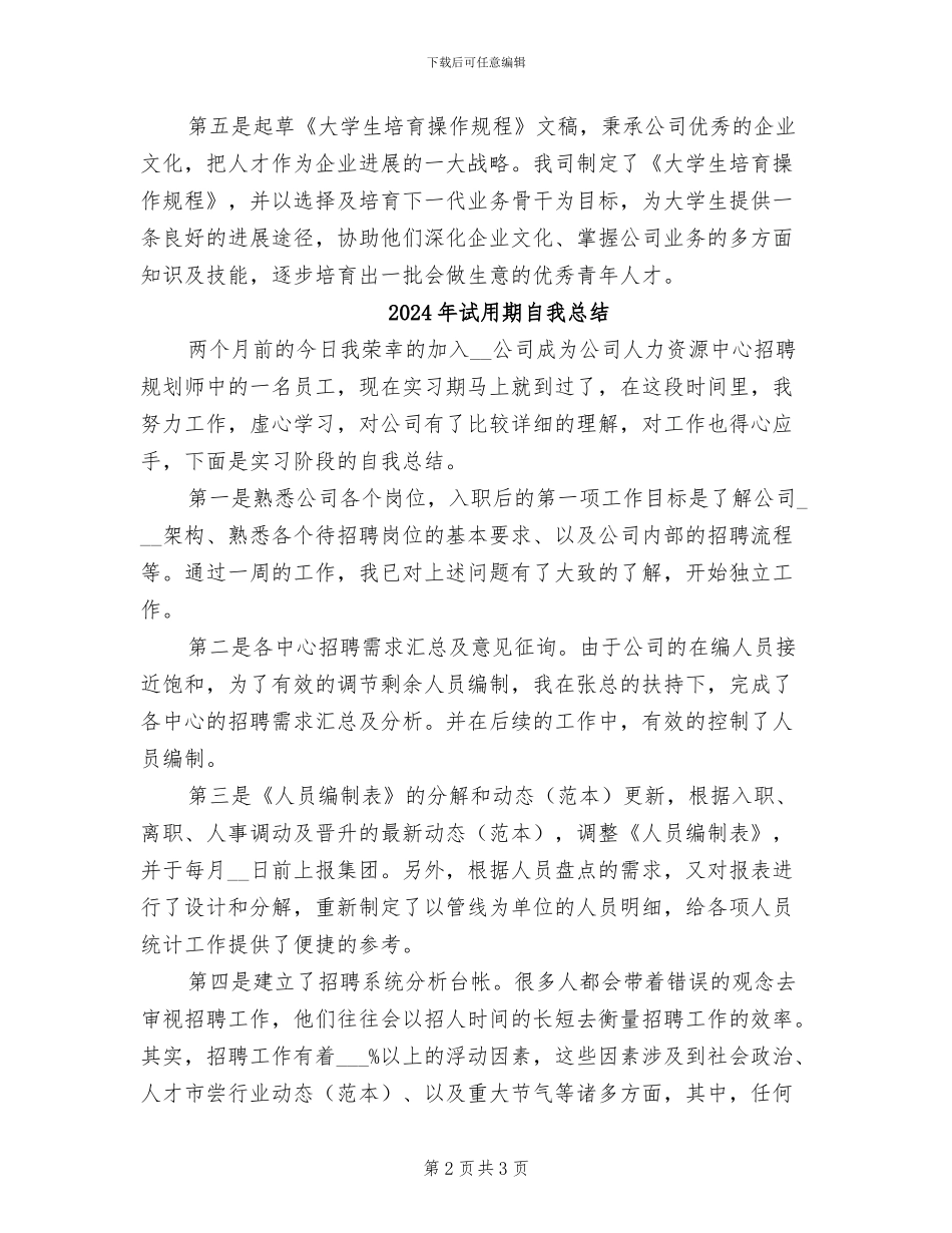 2024年试用期自我工作总结_第2页