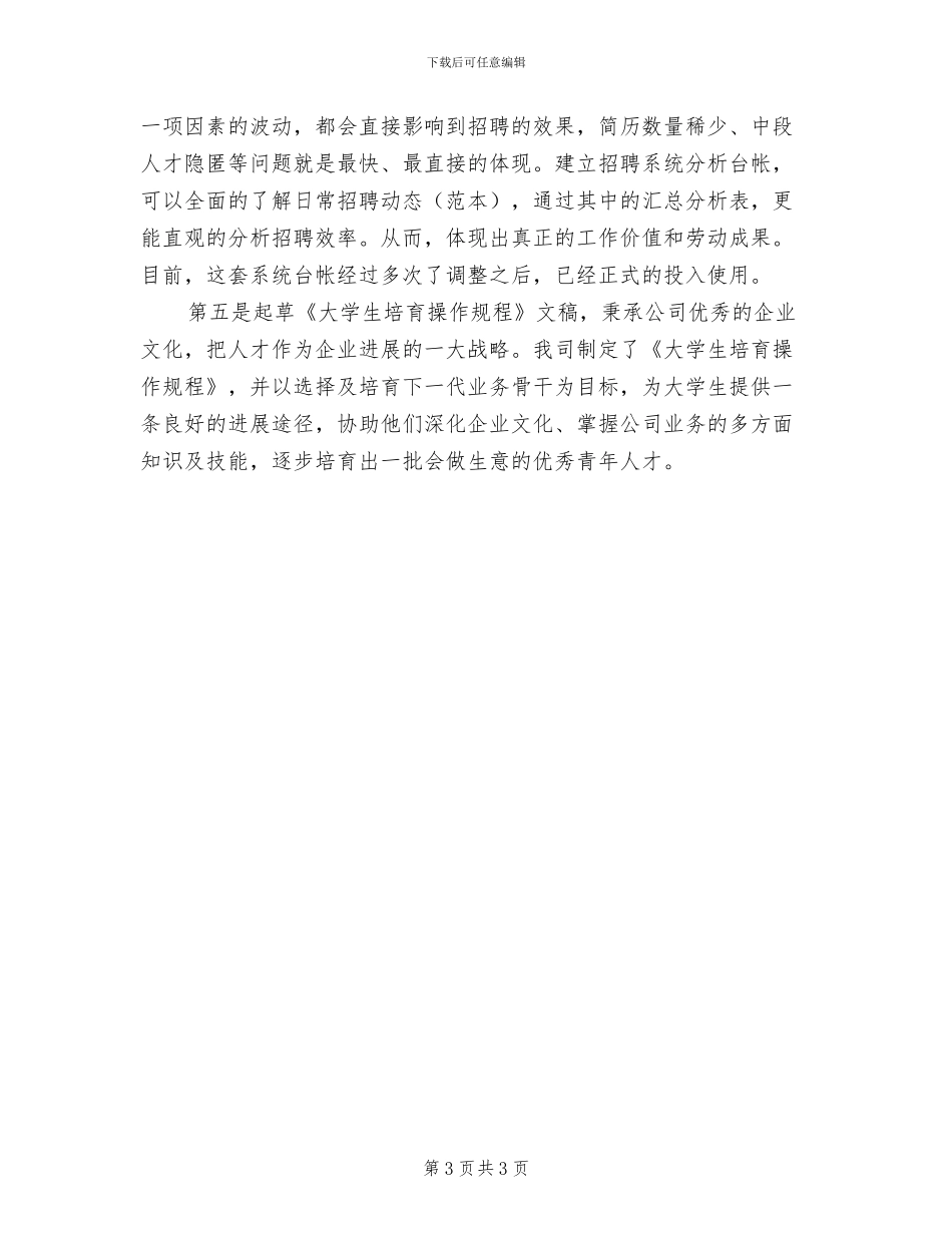 2024年试用期自我工作总结_第3页