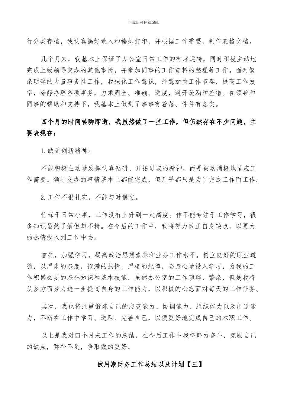 2024年试用期财务工作总结以及计划_第3页