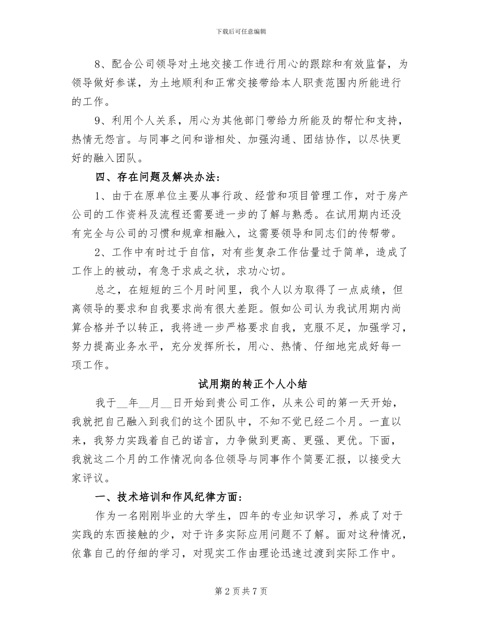 2024年试用期转正个人小结_第2页