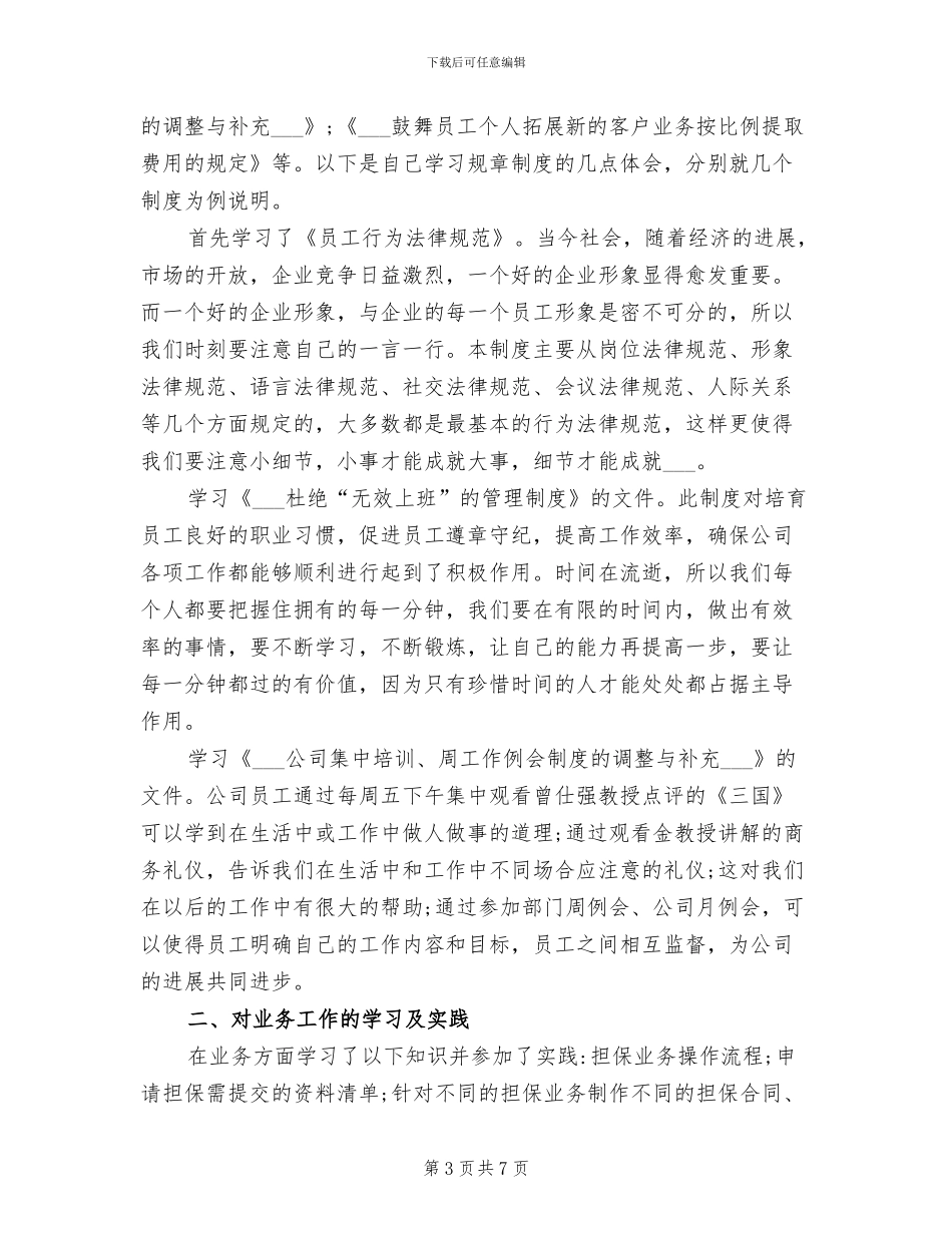 2024年试用期转正个人工作总结范本_第3页