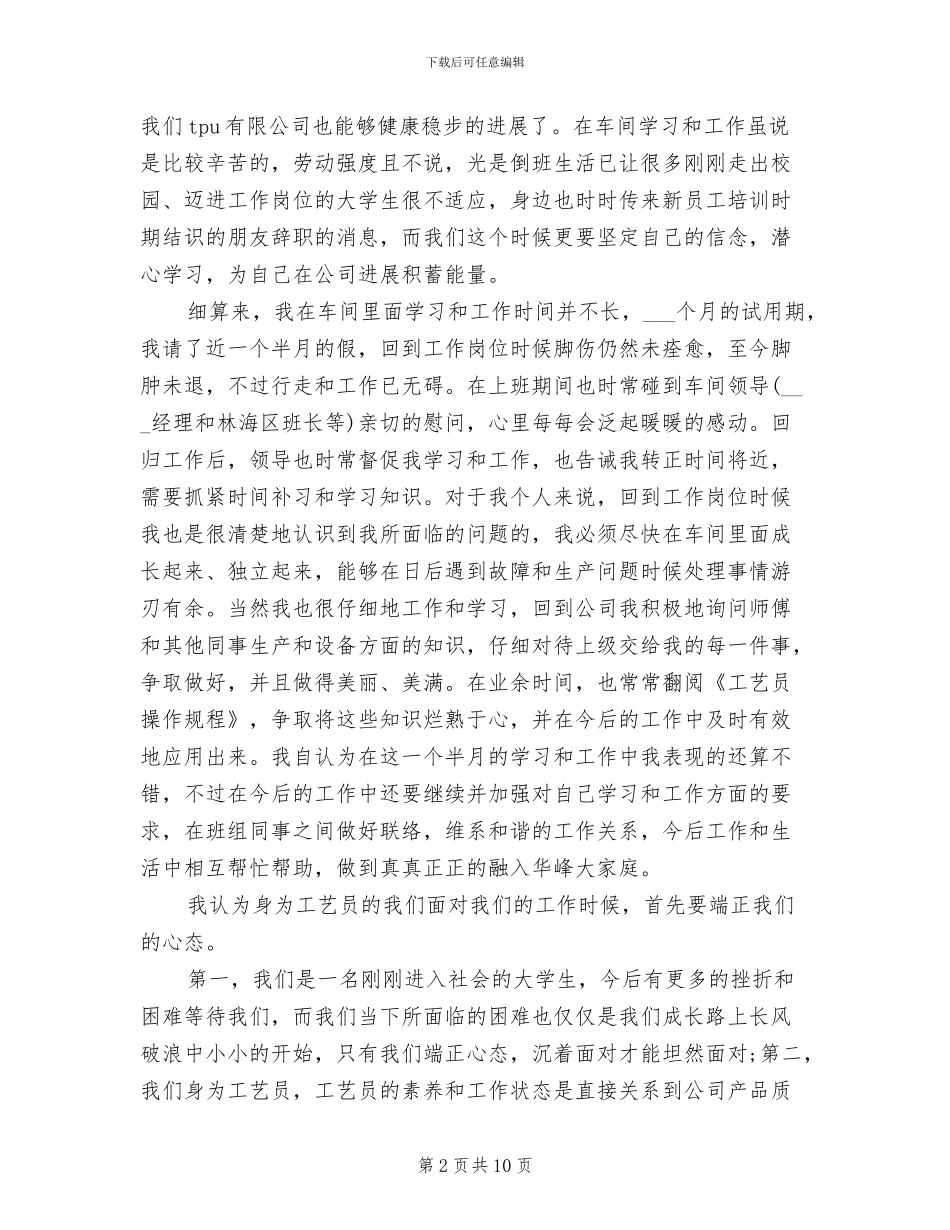 2024年试用期满转正申请自我总结范文_第2页